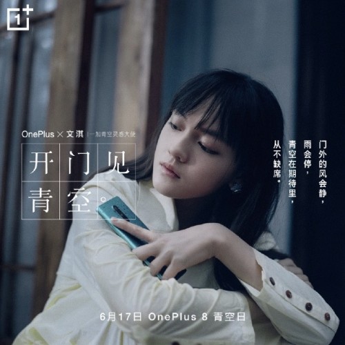 “开门见青空”,一加携手青年演员文淇带来治愈大片