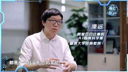 阿里巴巴首席AI专家 漆远
