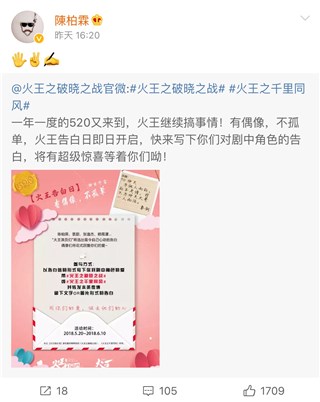 “火王告白日”陈柏霖等你来告白