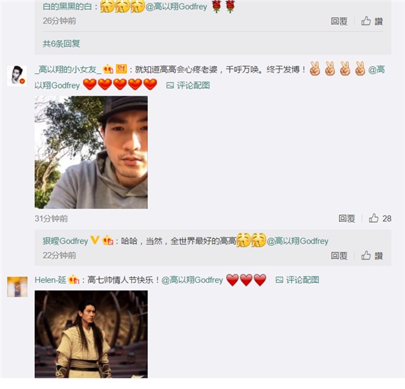 高以翔心疼「老婆」 情人节献祝福