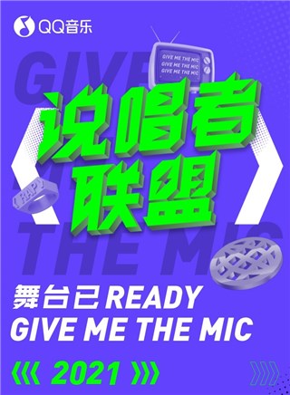 “说唱者联盟”计划重磅上线