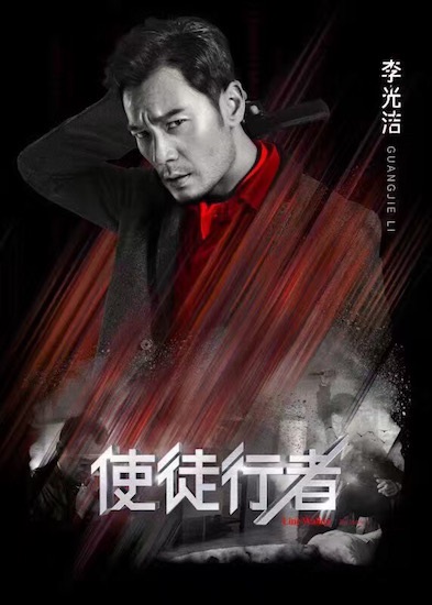 李光洁倾情加盟影版《使徒行者》:我有港片情结