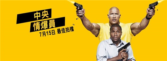 最萌身高差!《中央情爆员》巨石强森凯文哈特颠覆形象