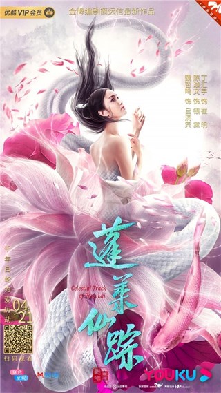 (图片内容为《蓬莱仙踪》海报)
