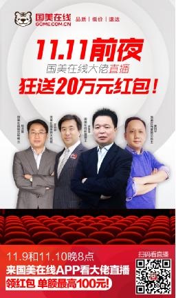 约「惠」双11： 隔着荧幕看下厨 不如快手抢红包
