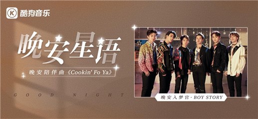 【图1:BOY STORY作客酷狗电台】