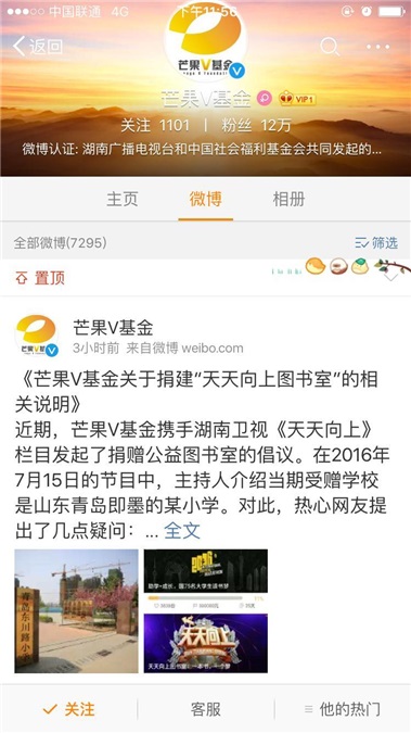 芒果V基金澄清《天天》「地址门」:工作人员过失
