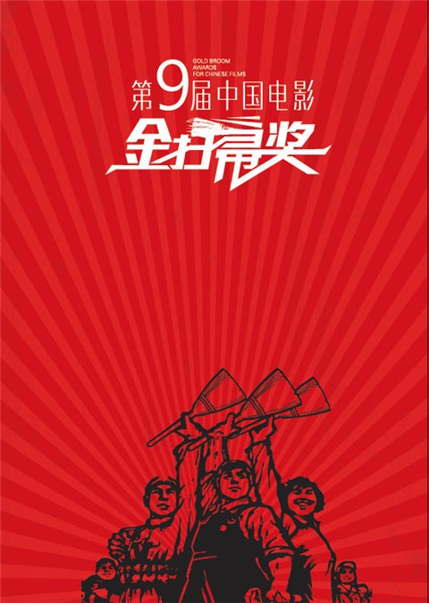 第九届「金扫帚奖」网路投票初选名单 李易峰杨洋榜上有名