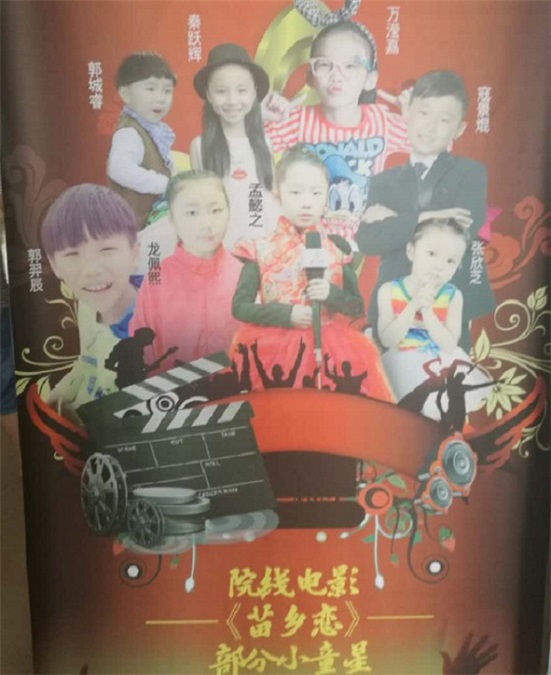 小童星万滢嘉影视歌三栖发展 出演电影《苗乡恋》
