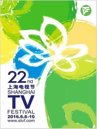 「2016年上海国际电影电视节」白玉兰绽放颁奖典礼