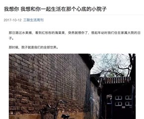 《三联生活周刊》的文章走红网路