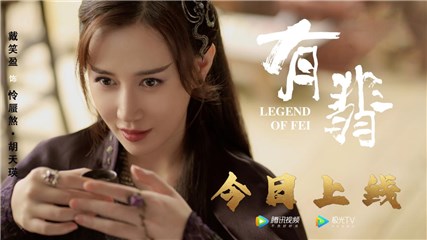 《有翡》今日开播，“女反派”戴笑盈携新歌“侃侃而谈 ”