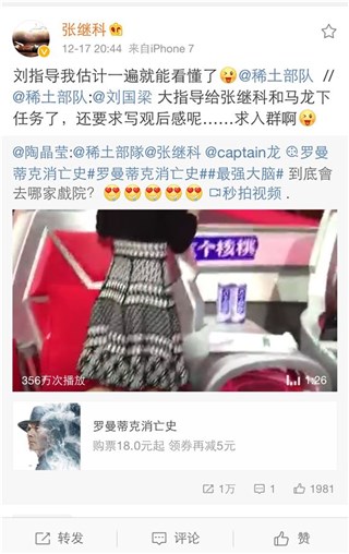 张继科转发微博,和章子怡互动