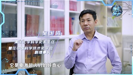 清华大学科学历史系主任 吴国盛