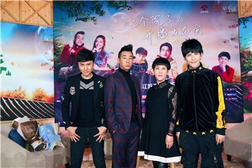 《三个院子》发布会明星合照