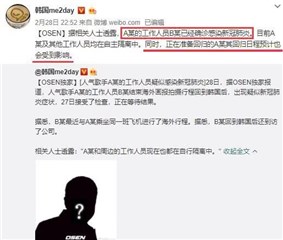 韩国女歌手金请夏传搭机邻座染疫恐遭隔离