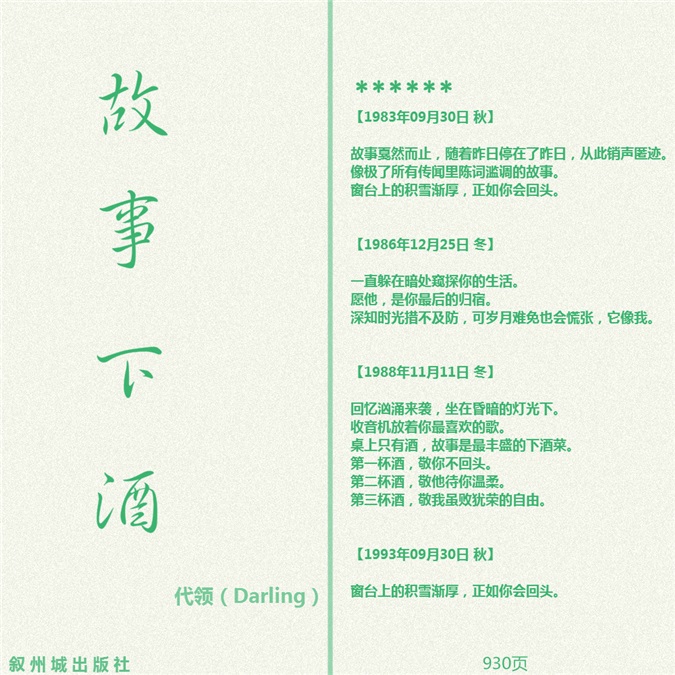 代领最新原创《故事下酒》首发 倾心讲述朝夕不可的爱