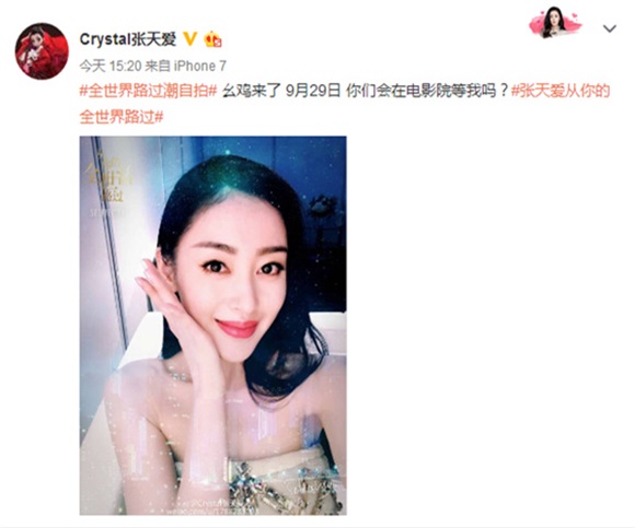 张天爱变男神收割机 晒自拍解锁新技能