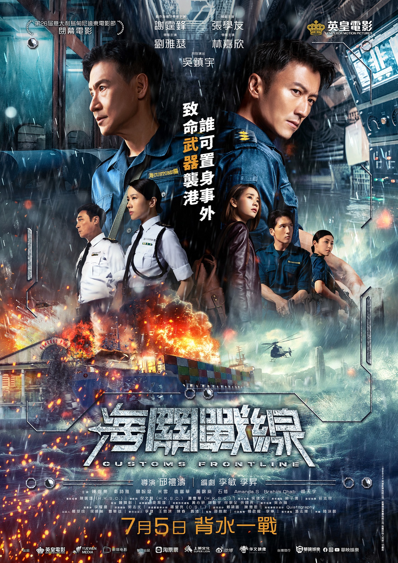 《海关战线》谢霆锋设计出惊险动作场面 吊上七层楼高 在湿滑货柜亲身上演惊险动作场面