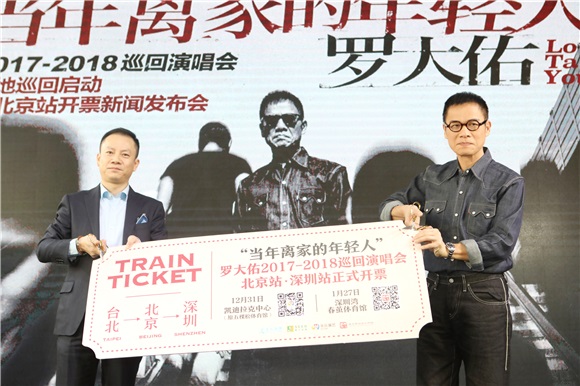 罗大佑内地巡演发布会震撼召开 光阴列车满载情怀见证大师归来