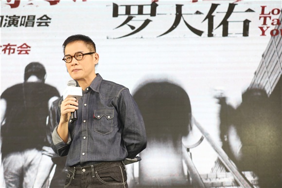 罗大佑内地巡演发布会震撼召开 光阴列车满载情怀见证大师归来