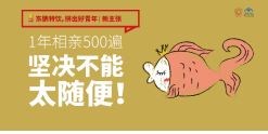 “1年相亲500遍,坚决不能太随便!”