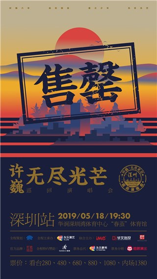 深圳售罄