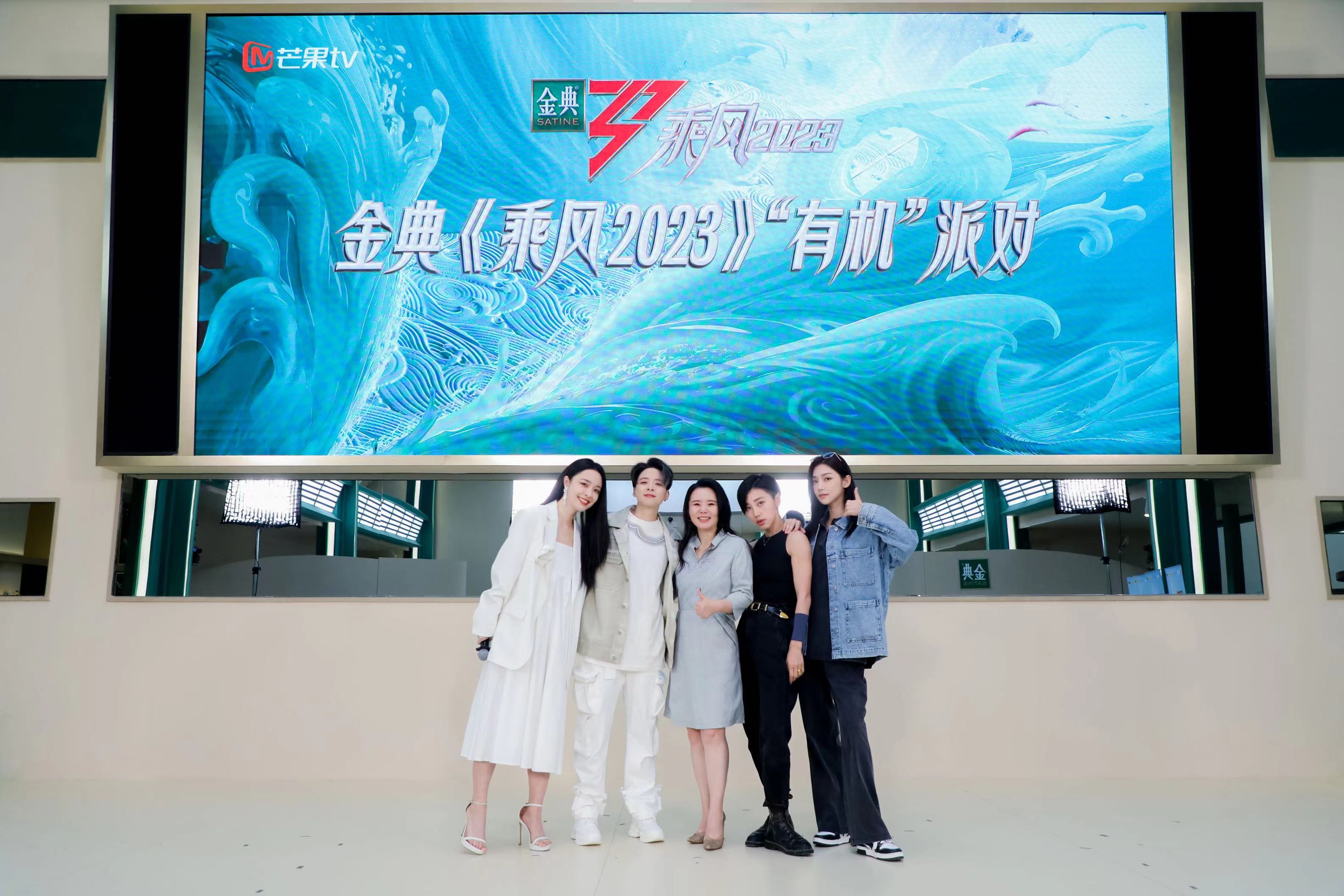 金典《乘风2023》“有机”派对 乘风之旅精彩点滴诠释“美美与共”
