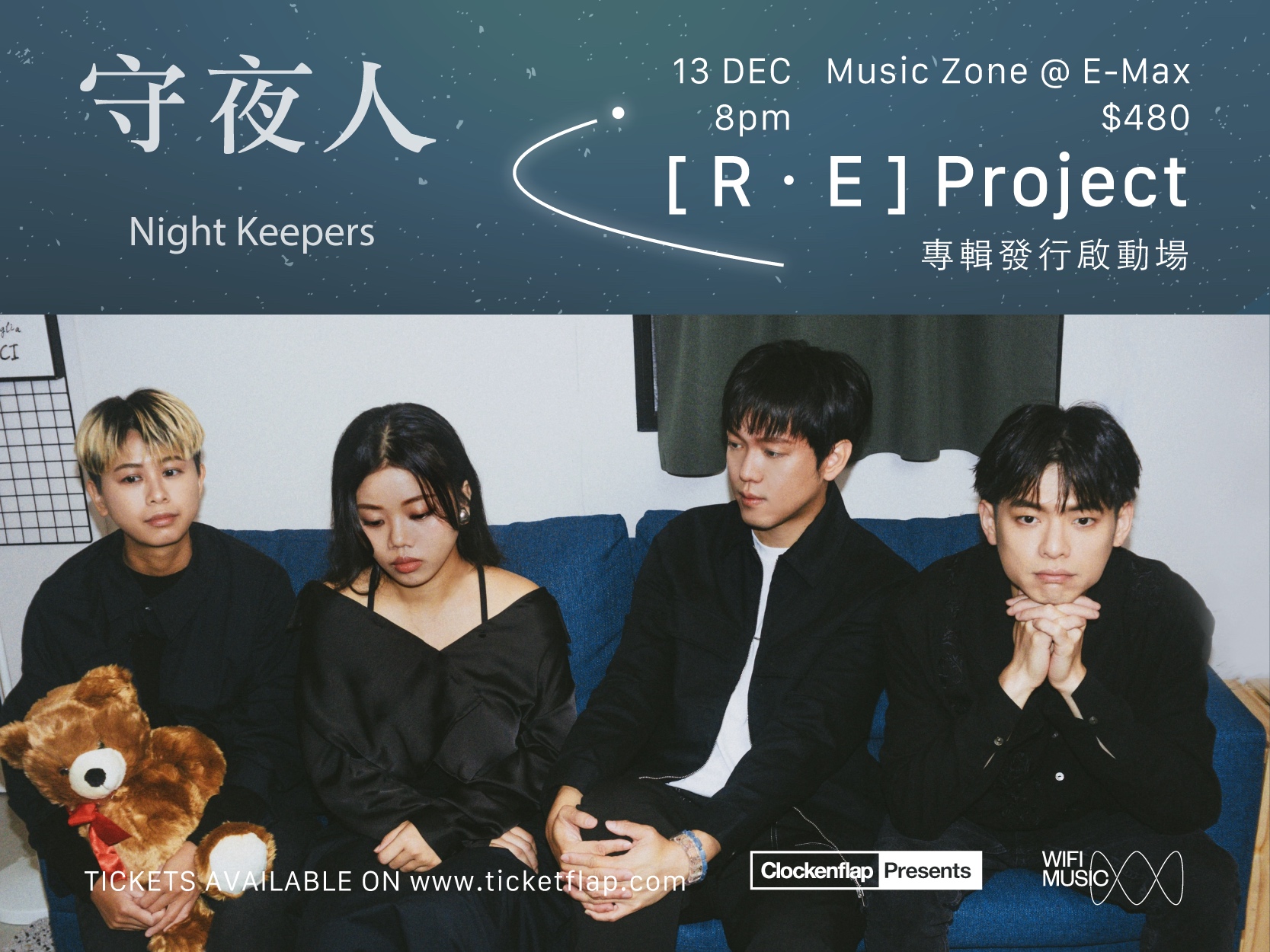 守夜人Night Keepers 2023 全新专辑《Retune》 期望在生活中找回重新运转的方式