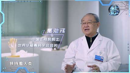 中国工程院院士 戴勀戎