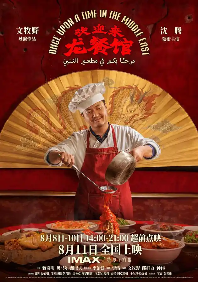 《欢迎来龙餐馆》原型发声：男主徐福为艺术合成角色，取材多位战地华人