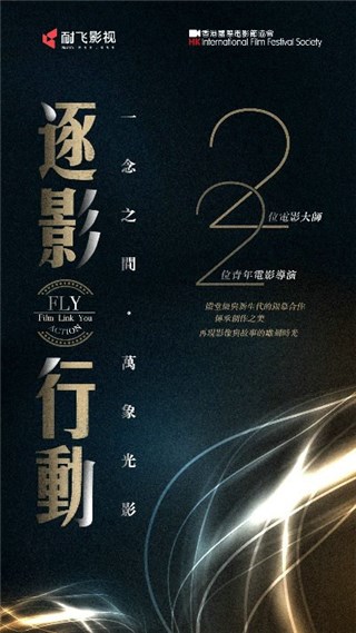 耐飞发起的“逐影行动”