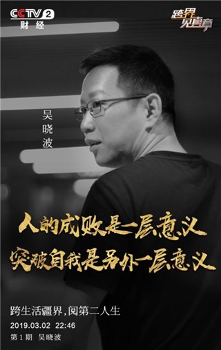 ▲《跨界见真章》第二季嘉宾吴晓波