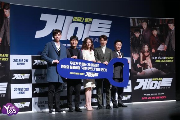 〈Yes 首尔现场〉任昌丁、郑丽媛、李璟荣等出席电影《Gate》发布会