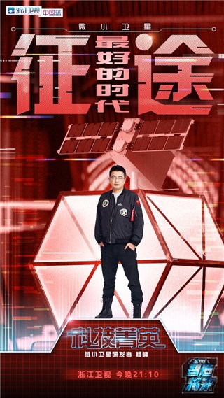 微小卫星研发者 杨峰