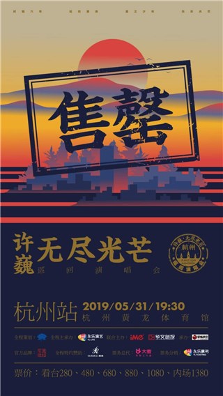 杭州售罄
