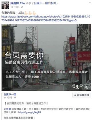 ▲ELLA转发贴文。(图/截自ELLA陈嘉桦脸书)