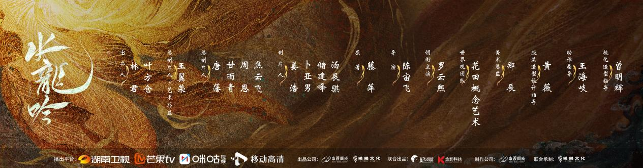 《水龙吟》概念海报曝光，浓墨重彩构筑全新玄幻武侠世界