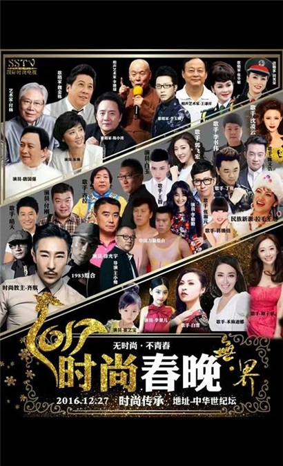 宋甜儿亮相央视时尚春晚 金佩珊张祖诚助阵华语音乐排行榜
