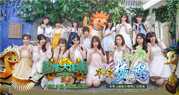 SNH48神秘加盟献声 「鸭」界恋曲曝光萌爆暑期