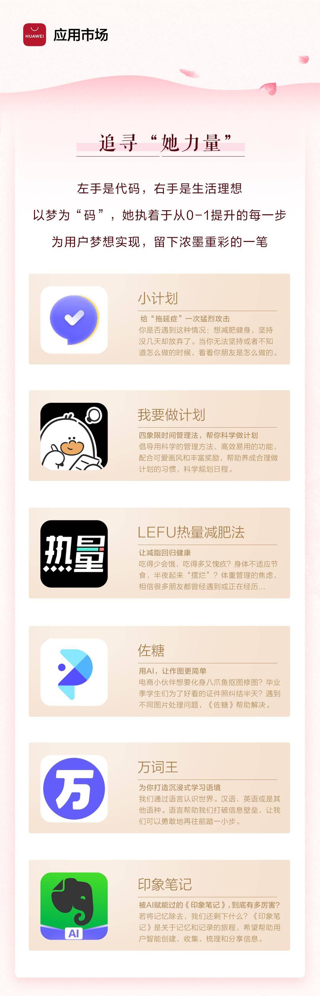 “她”的力量看得见，多个华为应用妇女节专题上线!