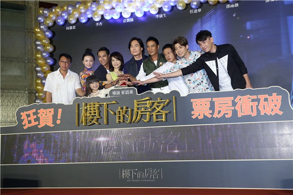 柴智屏、任达华、李康生、庄凯勋等人出席《楼下的房客》破亿庆功宴
