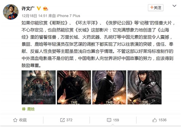 《长城》4天破5亿 景甜演技获观众力挺