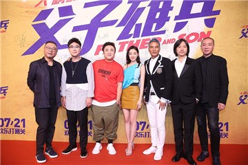 《父子雄兵》首映礼张靓颖蔡国庆力挺