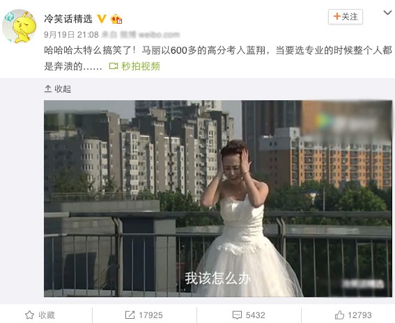 马丽搞笑视频网路疯传 网友:蓝翔技校喊你来代言