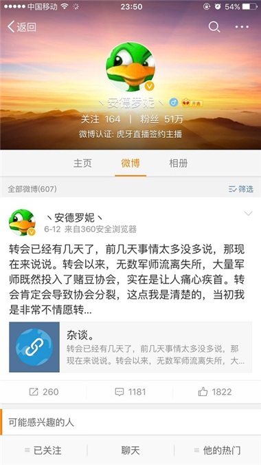 安德罗妮强势点赞王思聪 支援维护电竞精神