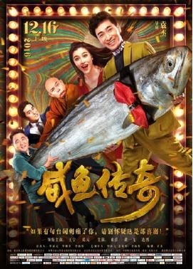 【《咸鱼传奇》海报】