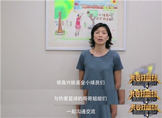 叶莉期待姚基金小球员表现