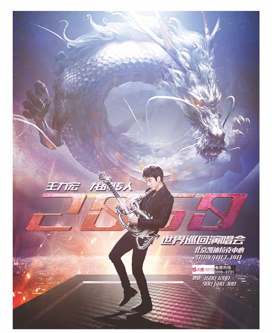 王力宏世界巡演重磅回归 「龙的传人2060」打造高科技视觉盛宴