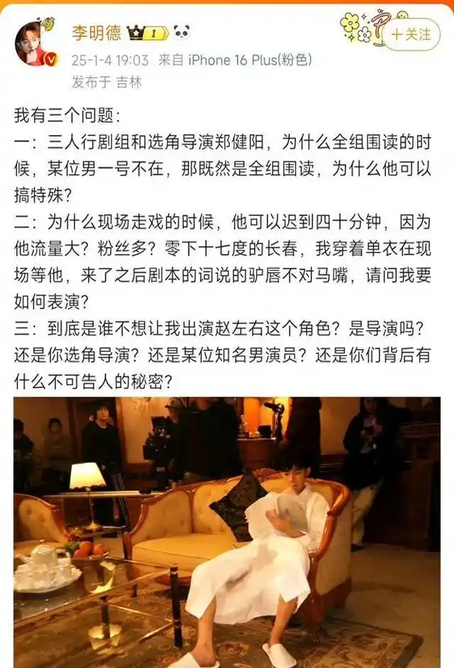 演员李明德炮轰《三人行》剧组 开撕主演马天宇耍大牌
